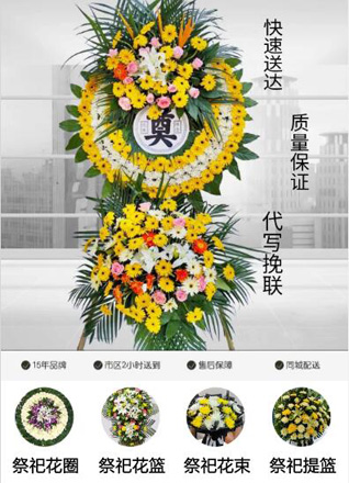湖北恩施州来凤县翔凤镇三官坪社区花圈代送